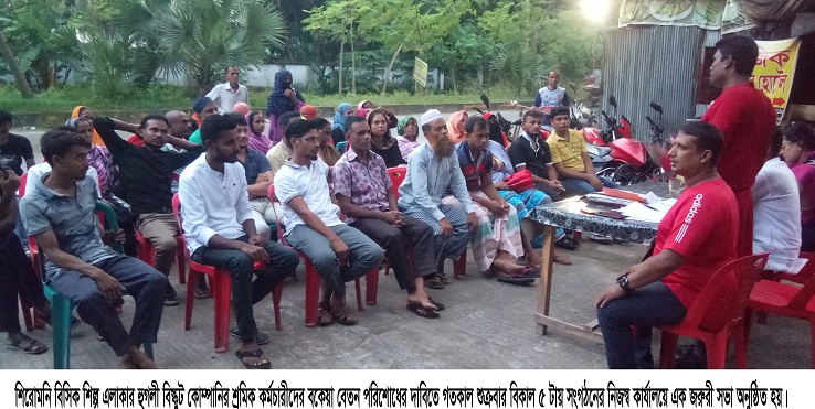 শিরোমনি হুগলী বিস্কুট কোঃ শ্রমিক কর্মচারীদের চুড়ান্ত পাওনা পরিশোধের দাবিতে সভা অনুষ্ঠিত
